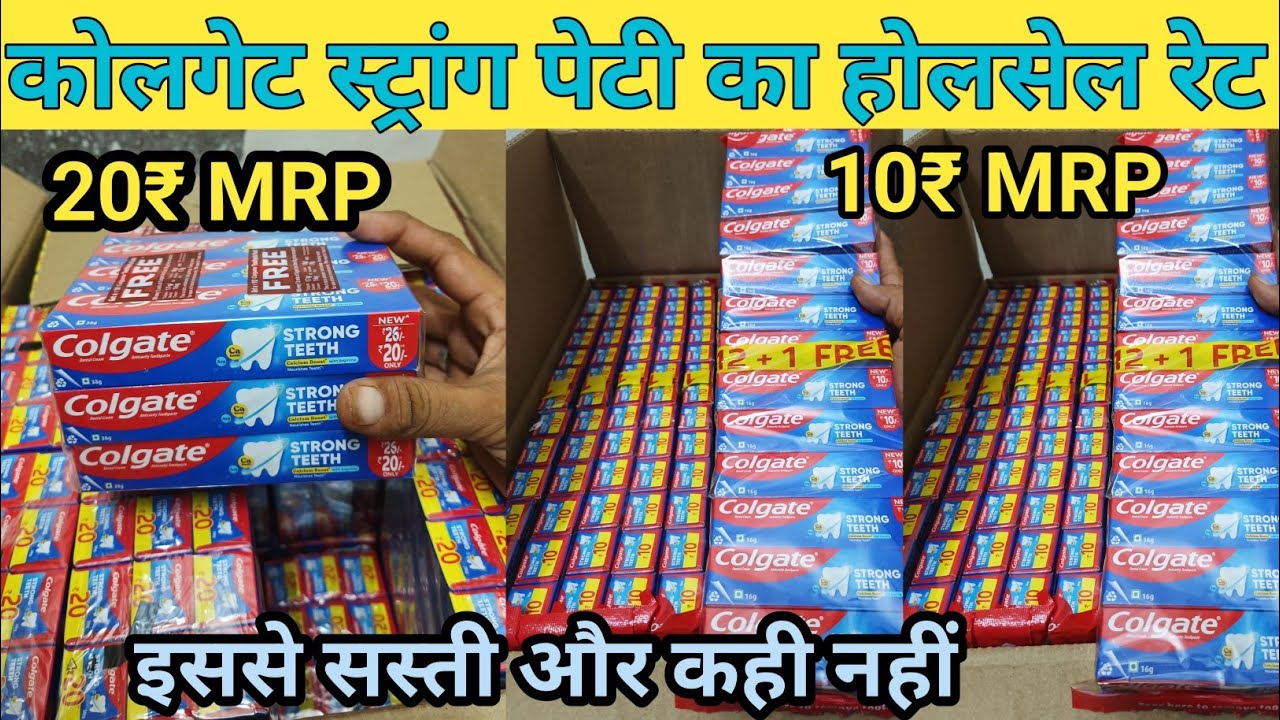 10₹ ओर 20₹ कोलगेट की पेटी का होलसेल प्राइस ||Colgate strong box ka wholesale price ||