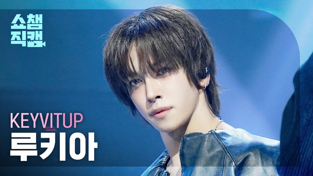 [쇼챔직캠 4K] KEYVITUP RUKIA(키빗업 루키아) - BEST ONE | Show Champion | EP.593 | 260415