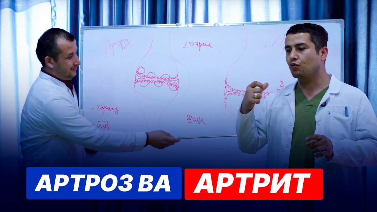 АРТРОЗ ва АРТРИТ