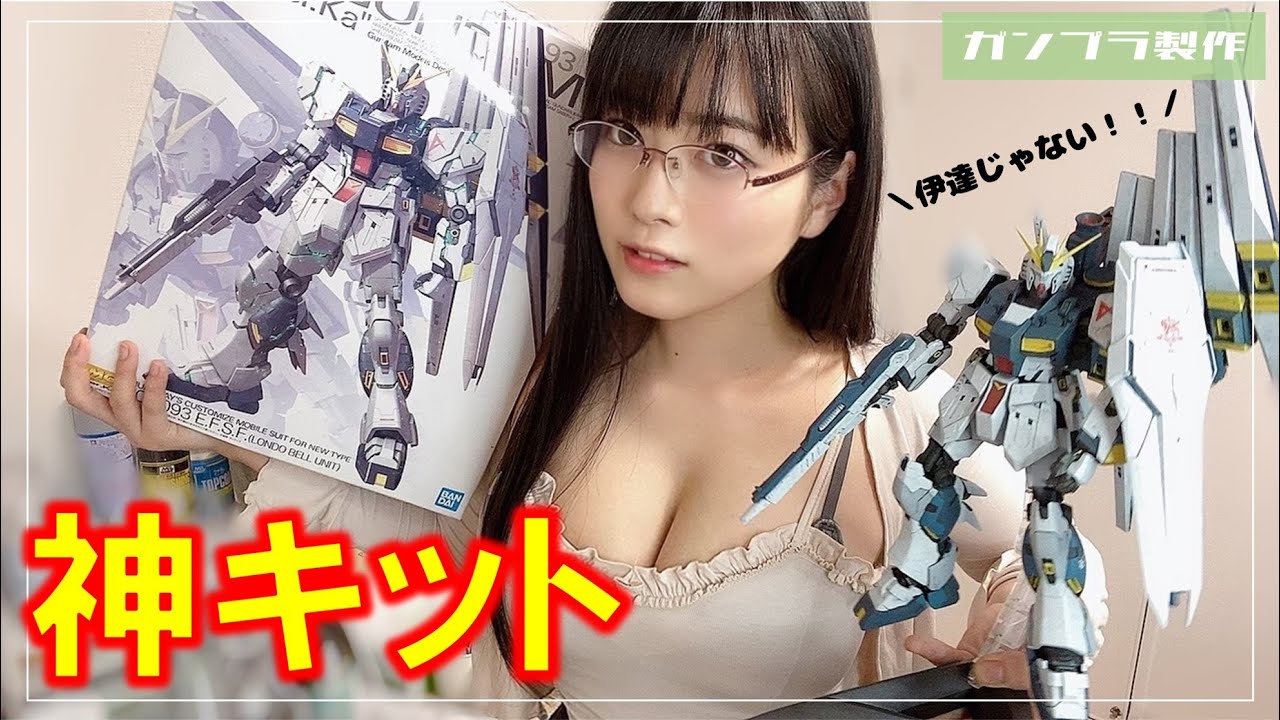 【ガンプラ】神キットにヤバい塗装をしてしまった【東雲うみ】
