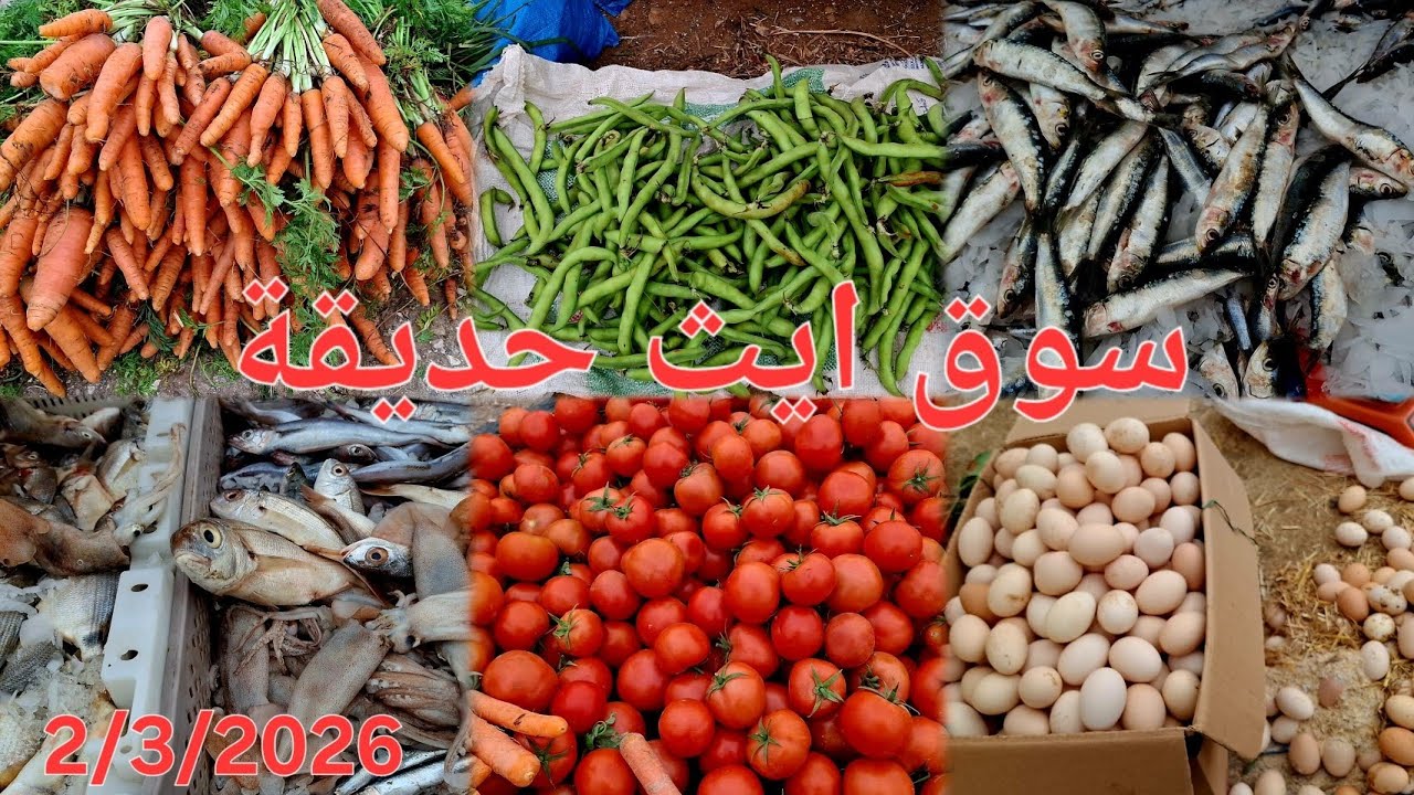 جولة في سوق الأسبوعي رثناين ايث حديقة.🍅🐓🐟 2/3/2026 Bni Hadifa