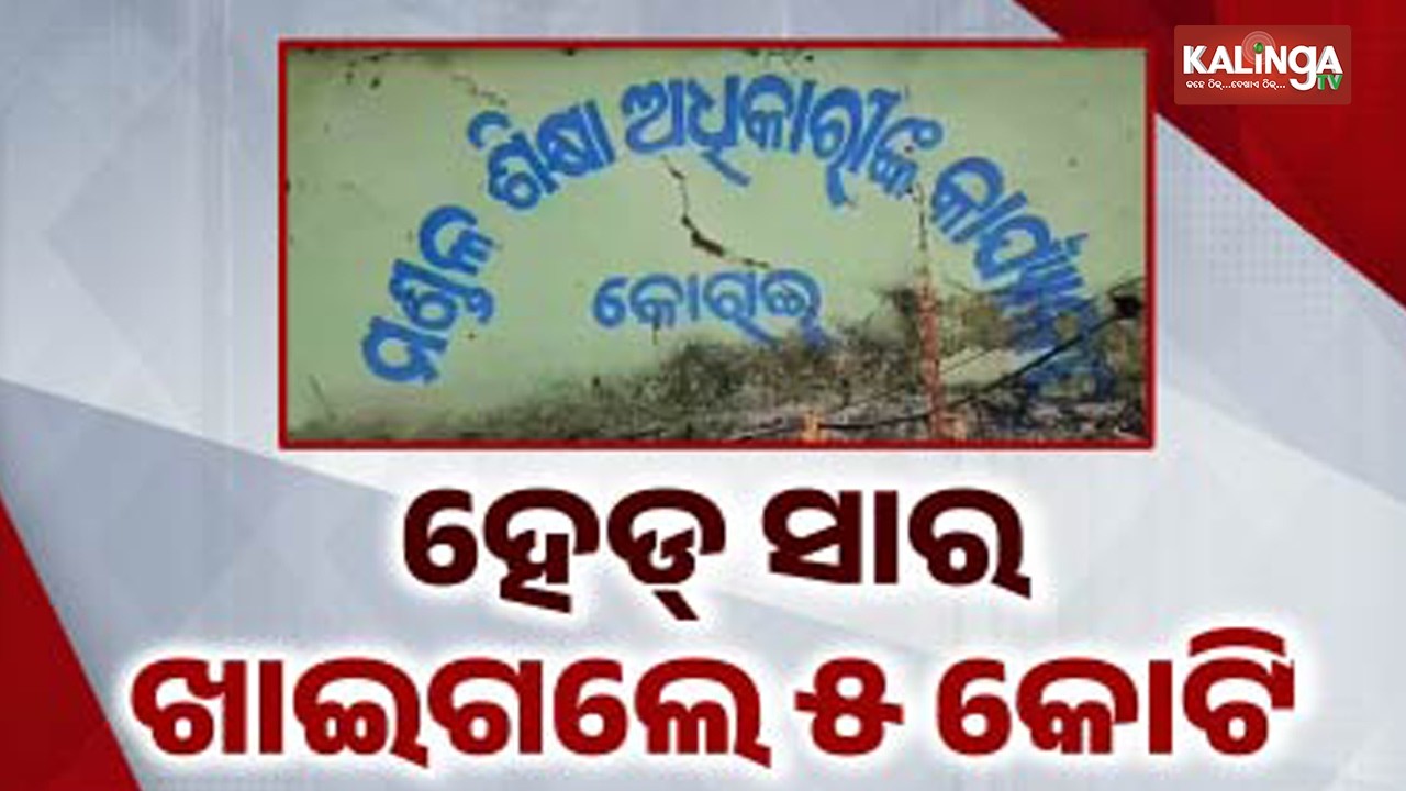 Jajapur Headmaster and 11 Others Linked to ₹5 Crore Scam | Kalinga TV