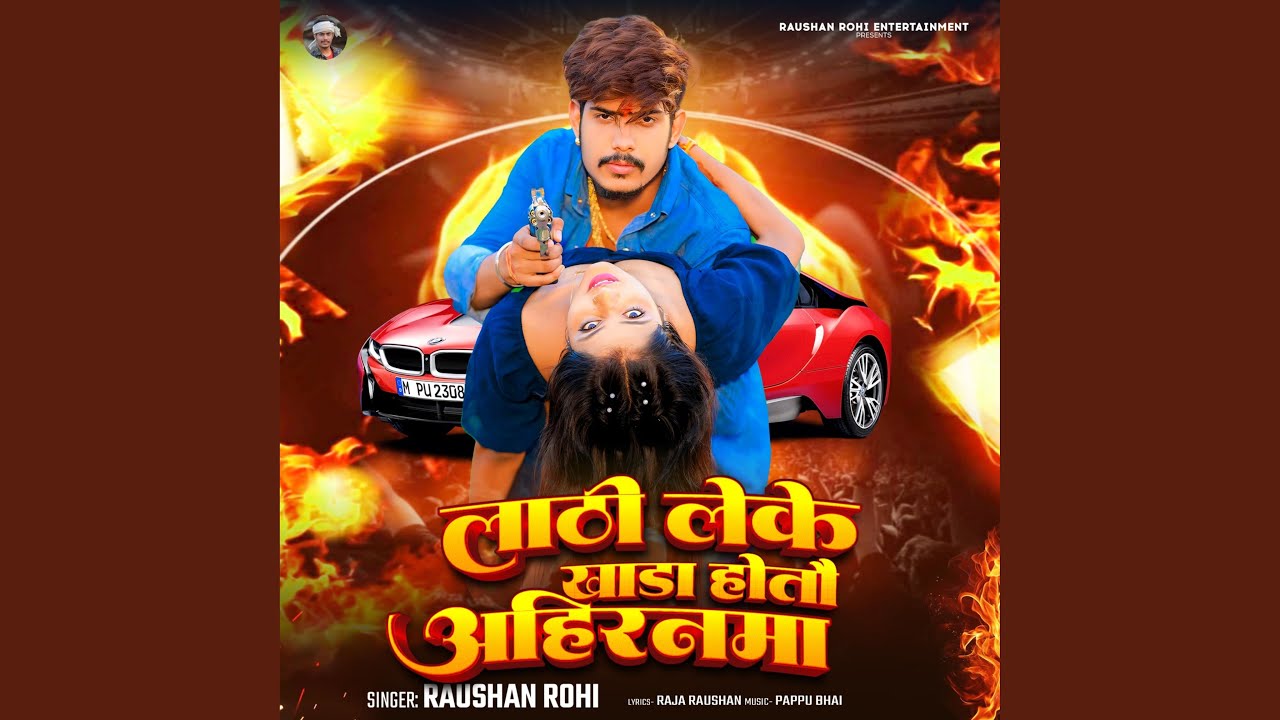 Lathi Leke Khada Hotau Ahiranma