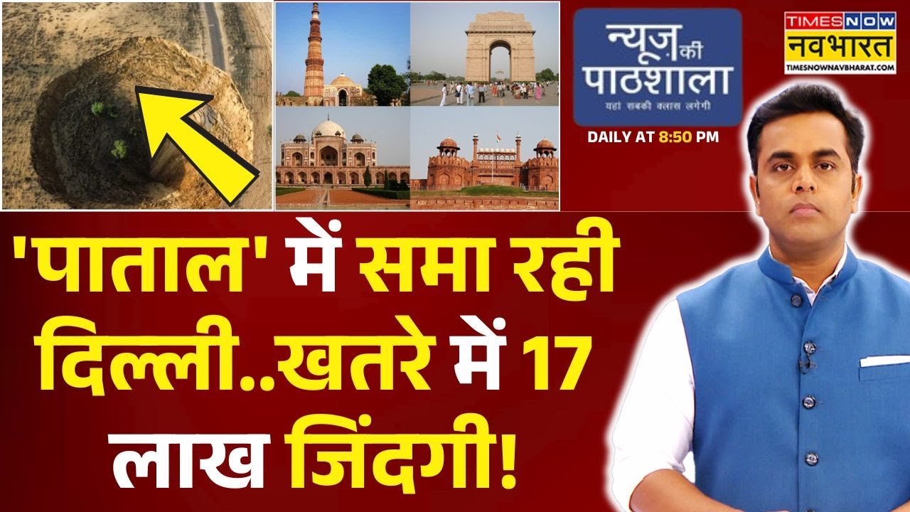 News Ki Pathshala | Sushant Sinha : Delhi में चुपके-चुपके तबाही की दस्तक..कहां तक? | Hindi News