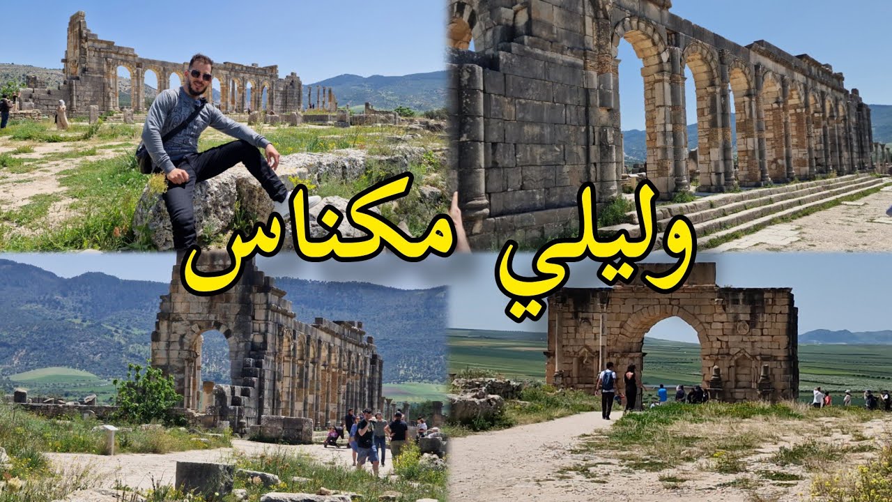 مدينة وليلي المذهلة تعرف على أقدم موقع أثري بالمغرب walili meknes
