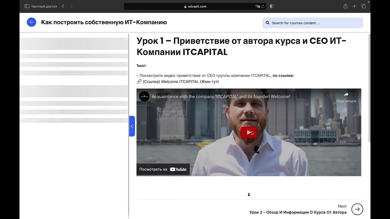 Обзор EDCAPIT платформа обучения в США для Славян | ITCAPITAL