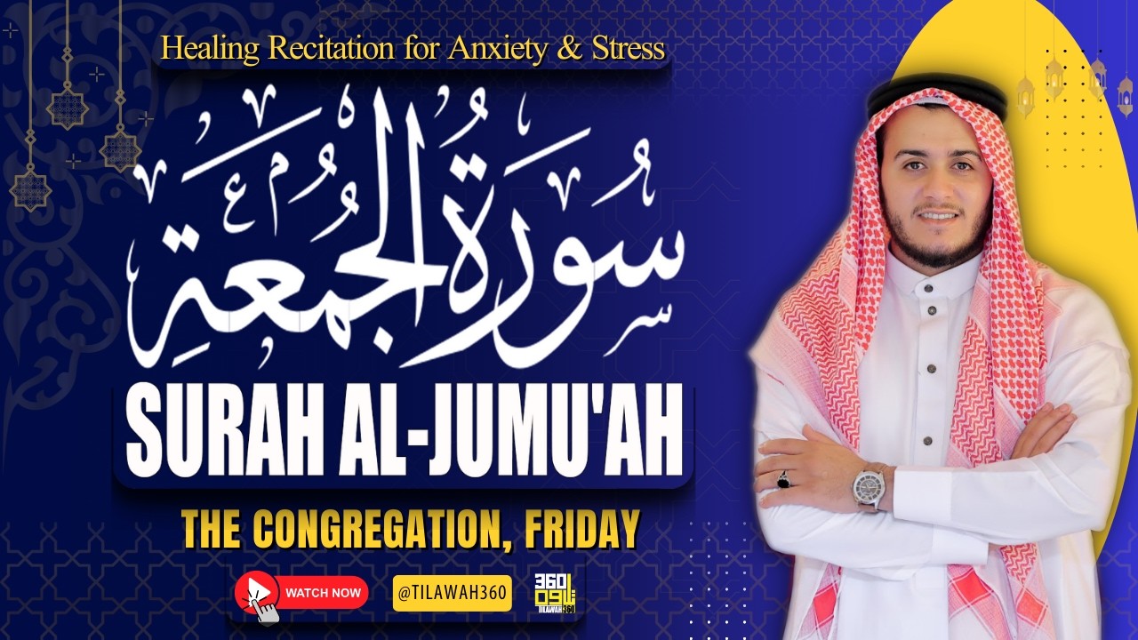 62 Surah Al-Jumu'ah (Friday) سورۃ الجمعۃ | Heart Calming Recitation | Qari Alaa Aqel القارئ علاء عقل
