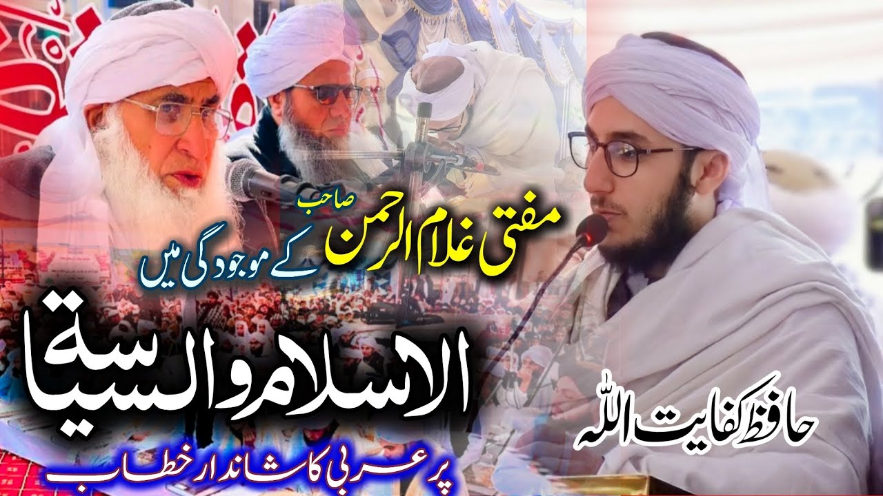 Hafiz Kifayat ullah Arabic speech on the Islam and politics in the presence of Mufti Ghulam Rahman .