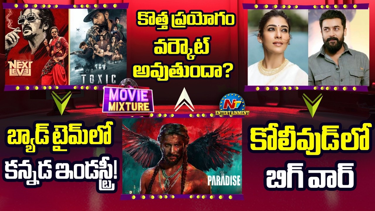 Why No Trailer for The Paradise | Big War in Kollywood | Rajinikanth | Sandalwood Movies | @NTVENT