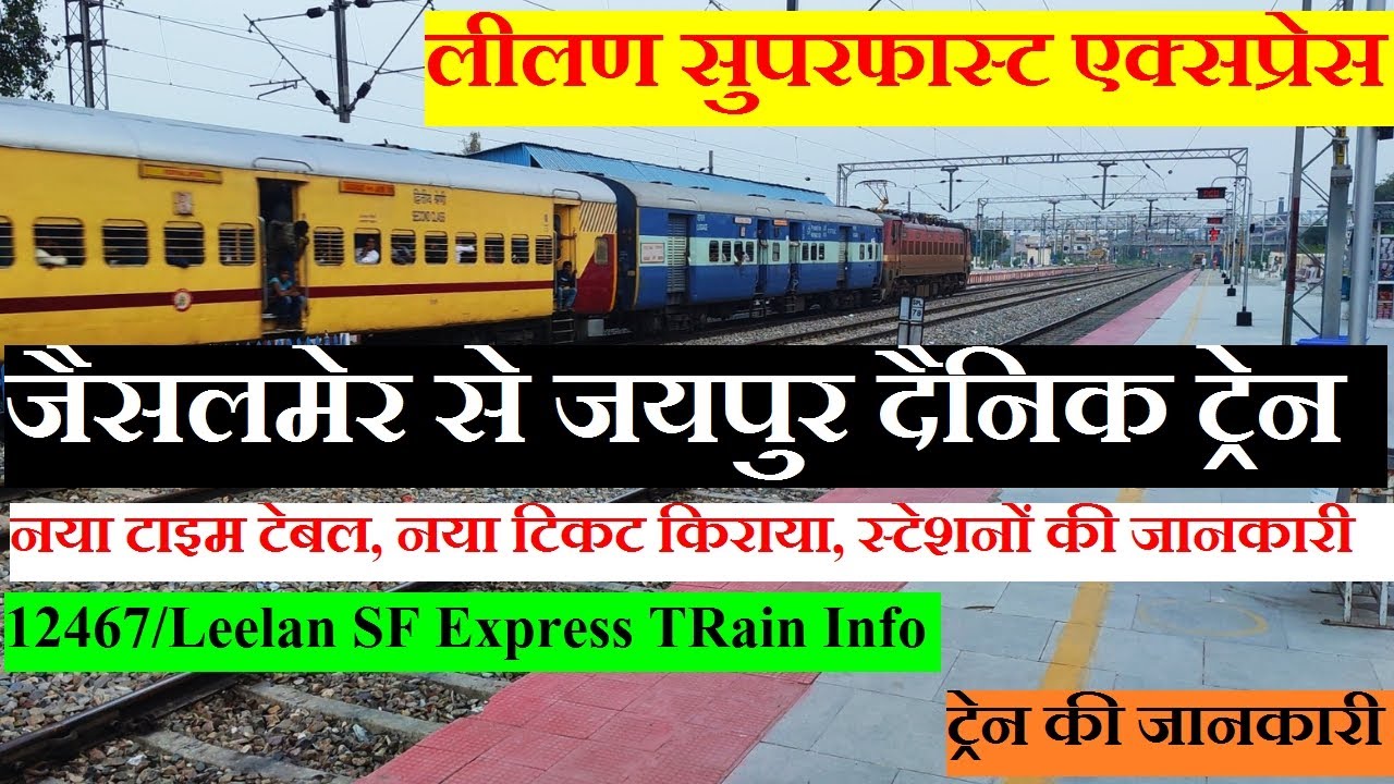 Leelan Superfast Express | Train INfo | jaisalmer To jaipur Train| 12467 Train | Leelan SF Express