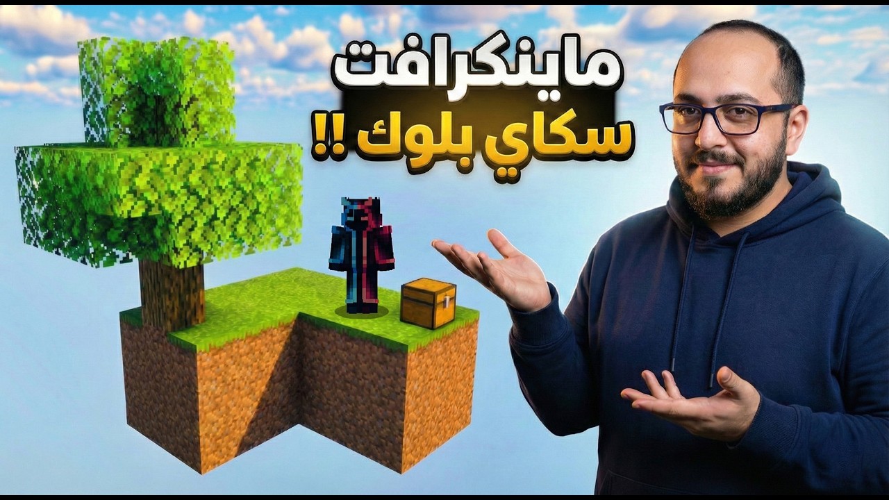 ماينكرافت سكاي بلوك الرمضانية ! Minecraft #1