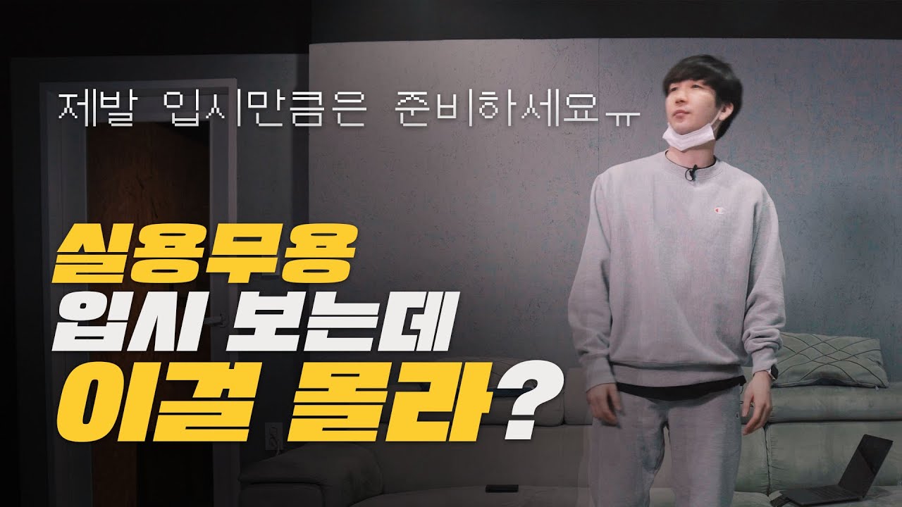 팁을 줘도 떨어지면 진짜 혼구녕 나야됨ㅠ | 심사위원의 꿀팁 포포몬쓰 ❤️ | 낙타에게 물어봐 실용무용 입시 준비 기본중에 기본!