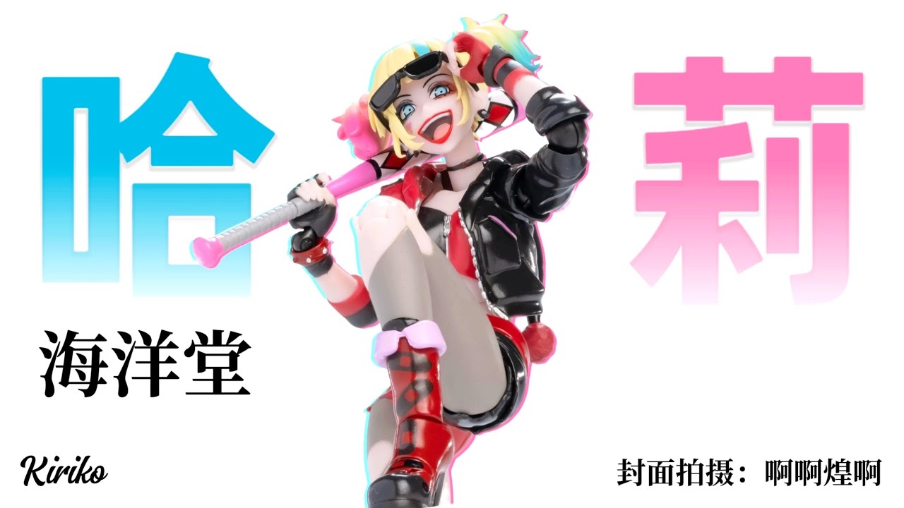 【Kiriko】KAIYODO RevilTech Harley Quinn Suicide Squad Isekai Ver. 1/12 Action Figure Unboxing&Review