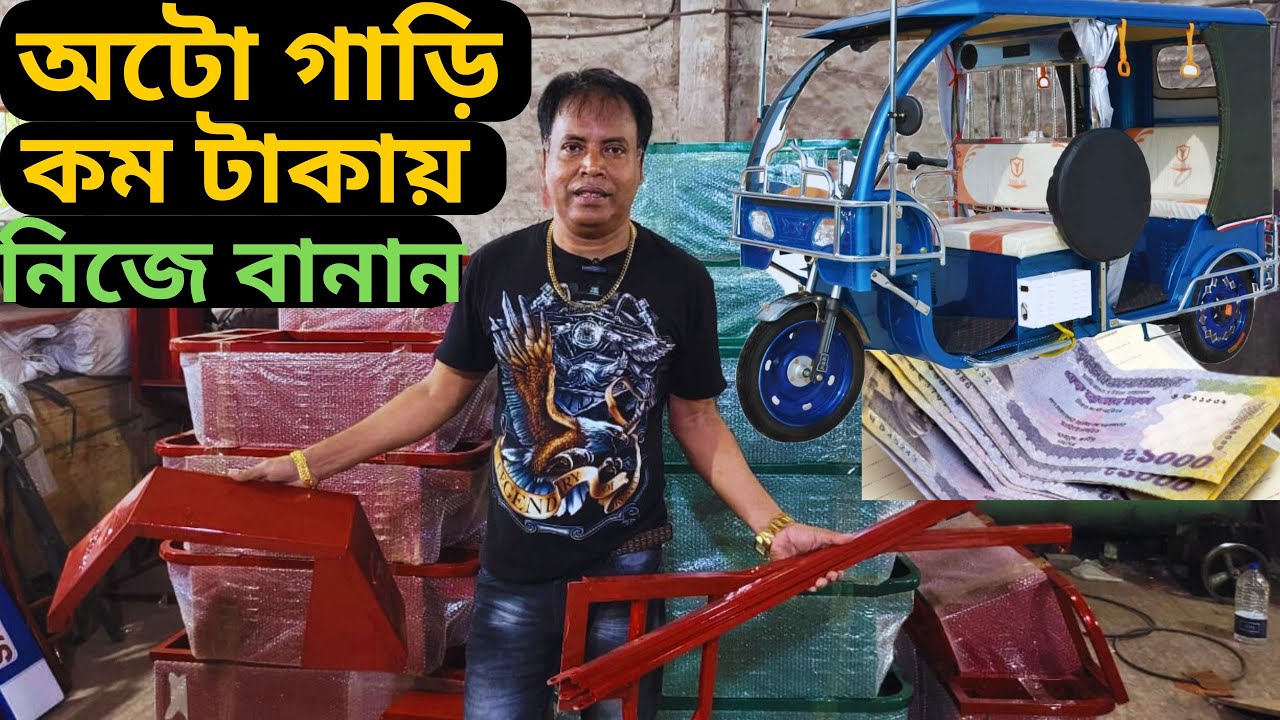 Build your own auto car at low cost, Electric Car Easy BikeDesh1Blogs