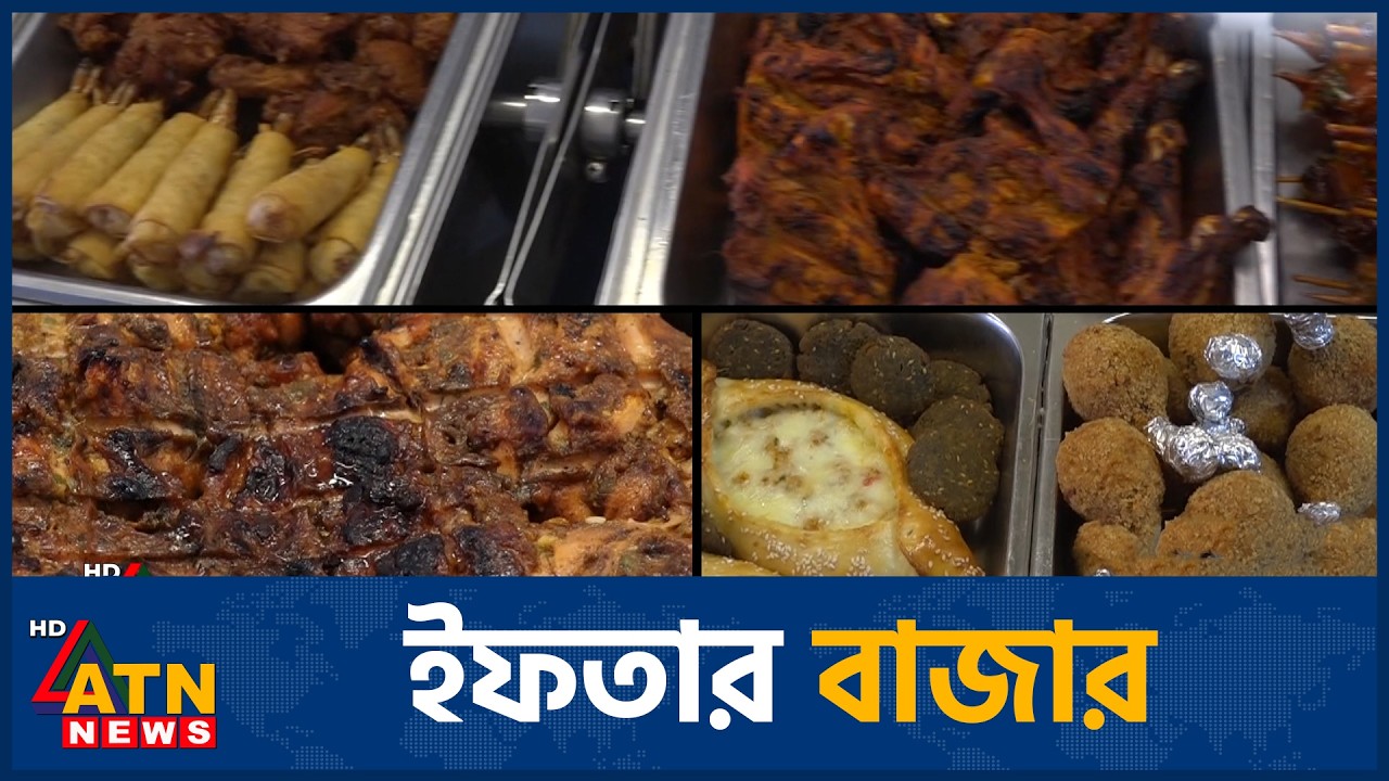 ইফতার বাজার | Fresco Iftar Bazar | Episode 07 | 25 February 2026 | ATN News