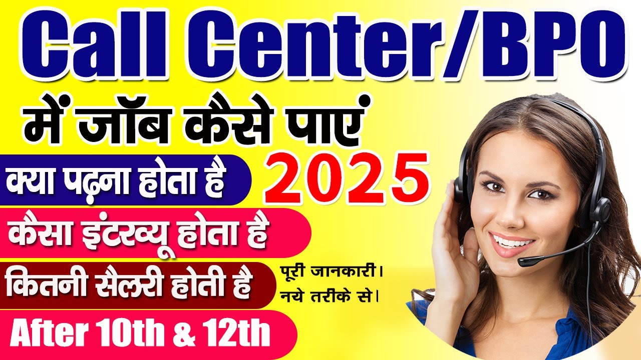 Call Center Job 2025 | How to get Job in Call center & BPO , Job In Call Center  2025