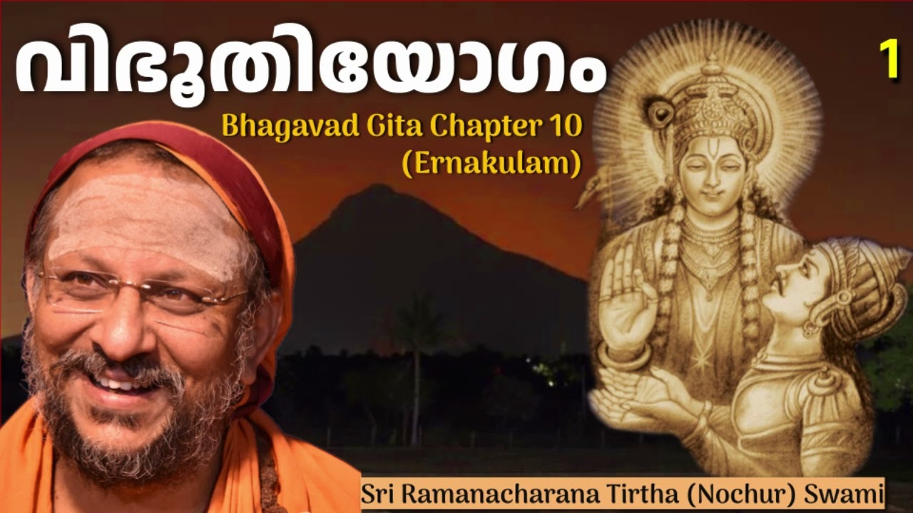 1/5  Bhagavad Gita Chapter-10 (Malayalam) വിഭൂതിയോഗം