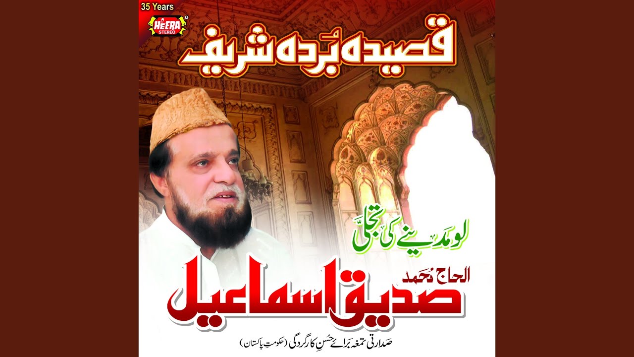Qaseeda Burda Shareef
