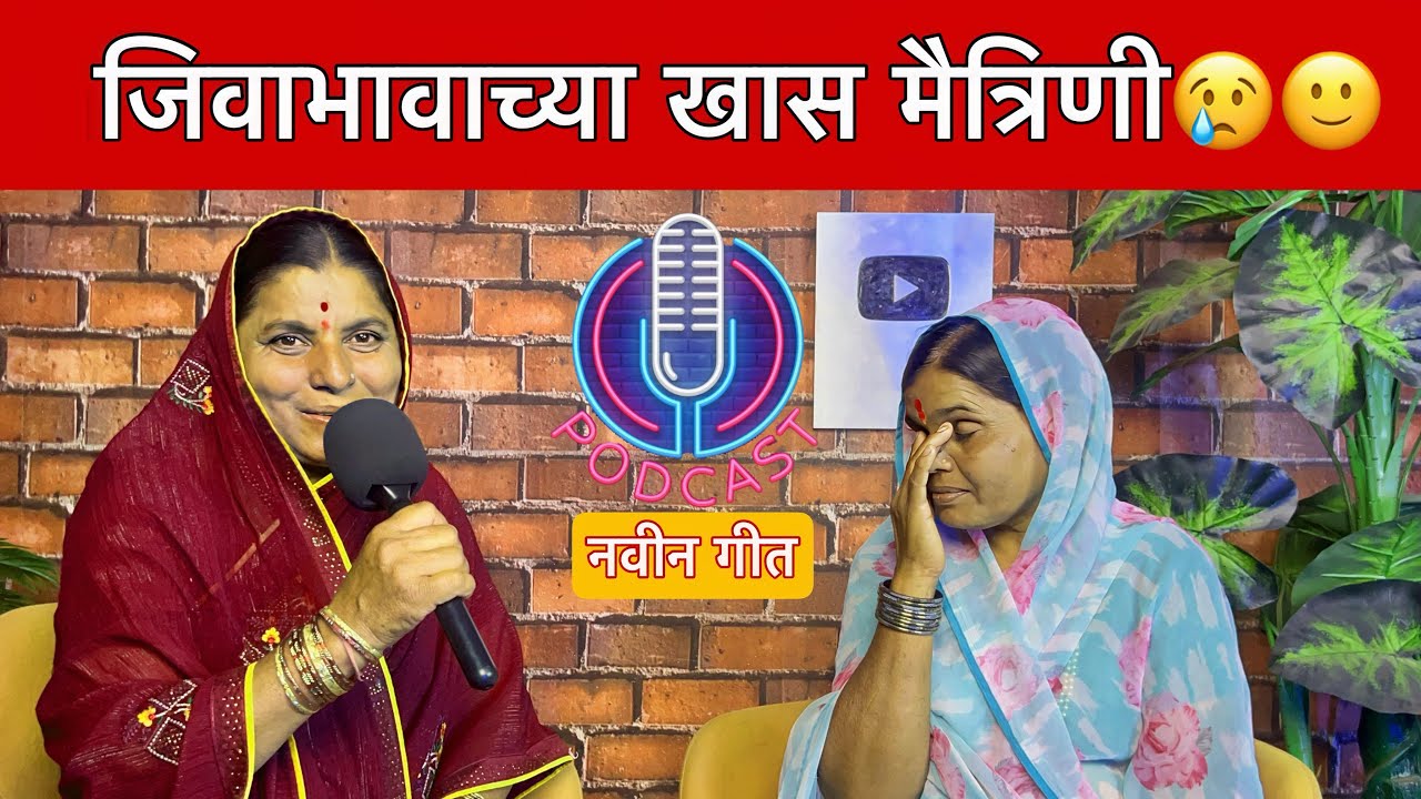 कांताबाई शिंदे व सुनीता ताई जिवाभावाच्या खऱ्या मैत्रिणी | मराठी गाणी |स्वरचित गीत #हृदयस्पर्शी