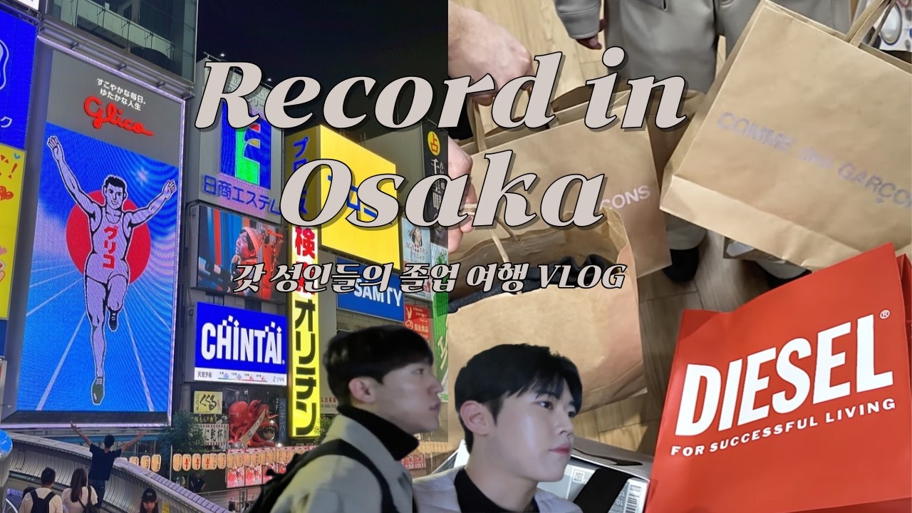 [4K] EP_02 뽑기로 인생 역전 시도하기 | Record in Osaka