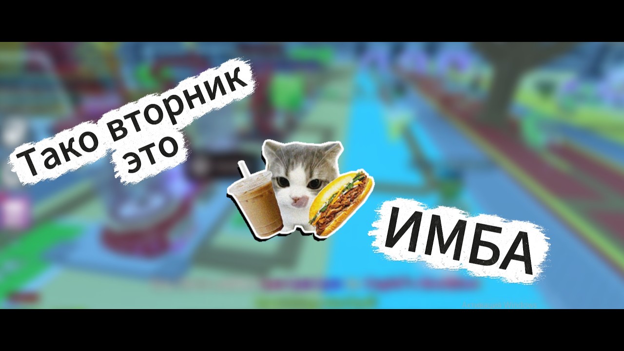 На этом тако ивенте я получил ТАКОЕ!!!