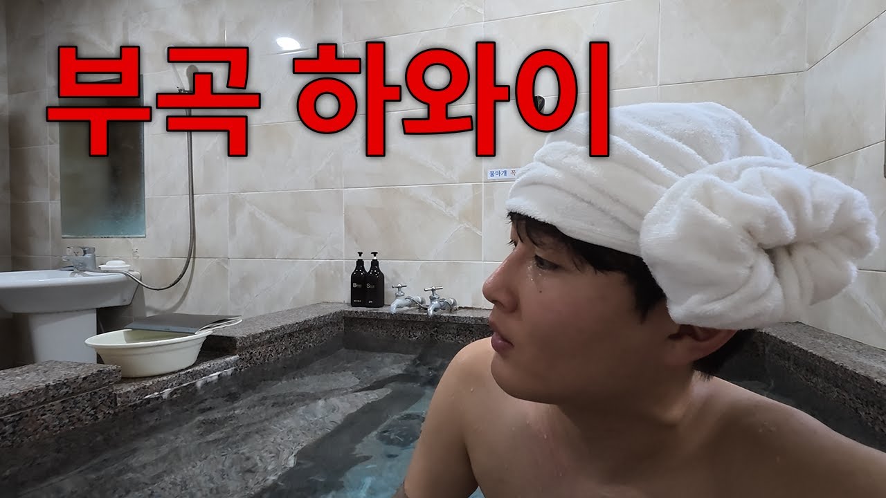 사라진 대한민국 최초 워터파크와 남겨진 온천들