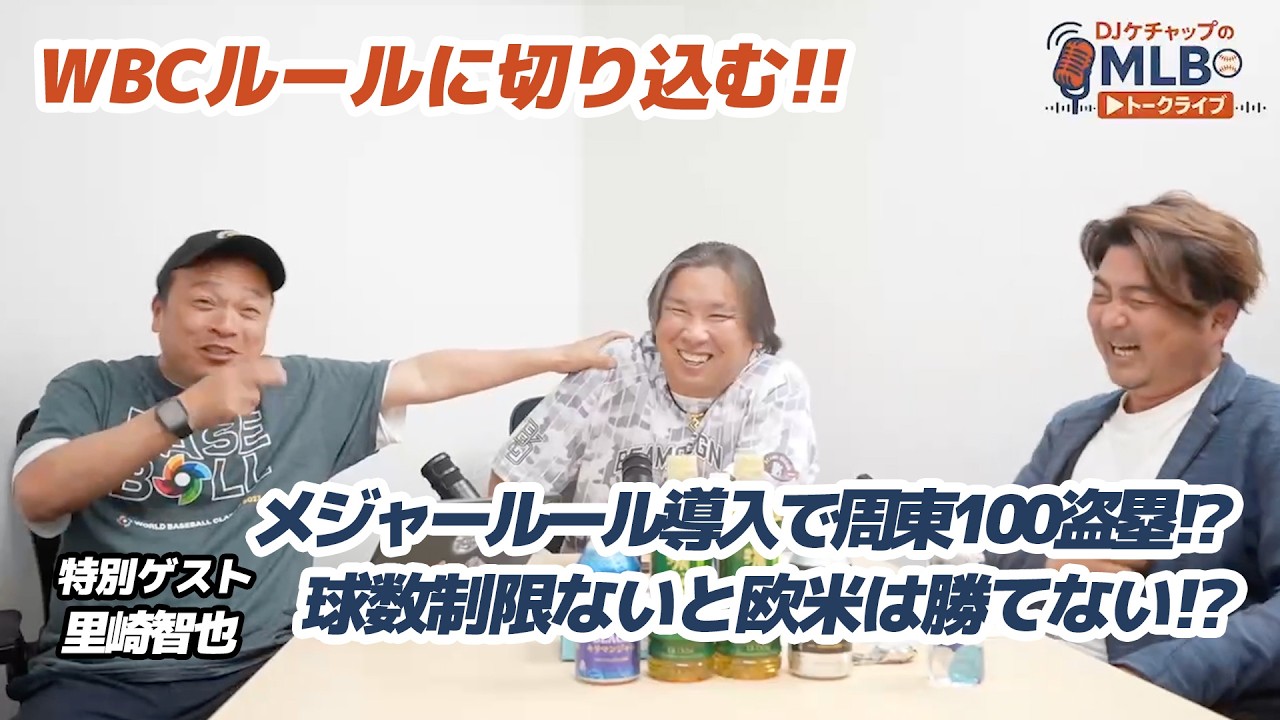 「周東なら100盗塁できる」里崎智也がピッチクロックの穴を突く