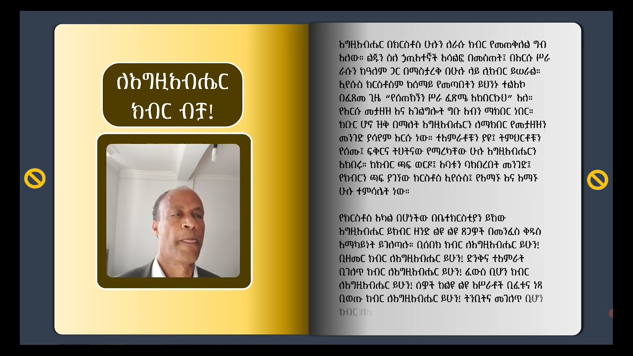 #ክብር ለእግዚአብሔር!
