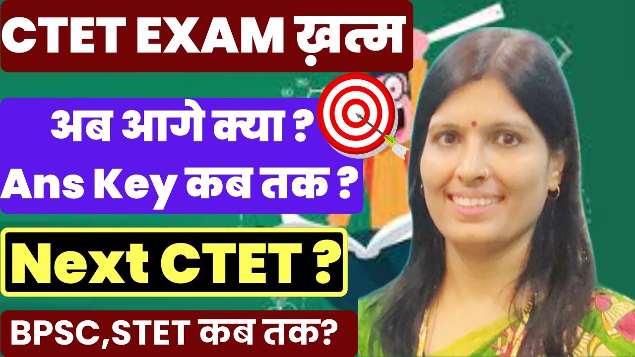 CTET के बाद क्या करना है | 𝐂𝐓𝐄𝐓 𝐊𝐄 𝐁𝐀𝐀𝐃 𝐊𝐘𝐀 𝐊𝐘𝐀 𝐎𝐏𝐓𝐈𝐎𝐍 𝐇𝐀𝐈? | 𝐀𝐆𝐋𝐀 𝐂𝐓𝐄𝐓 𝐊𝐀𝐁 𝐇𝐎𝐆𝐀 | 𝐁𝐘 𝐒𝐖𝐄𝐄𝐓𝐘 𝐌𝐀𝐌