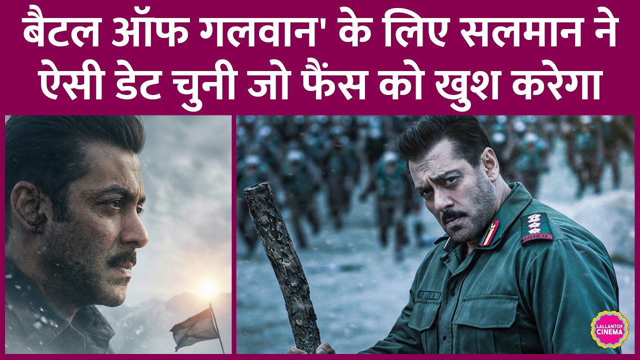 Salman Khan ने Battle of Galwan के लिए जो Release Date चुना है, वो बहुत सटीक और खाली है