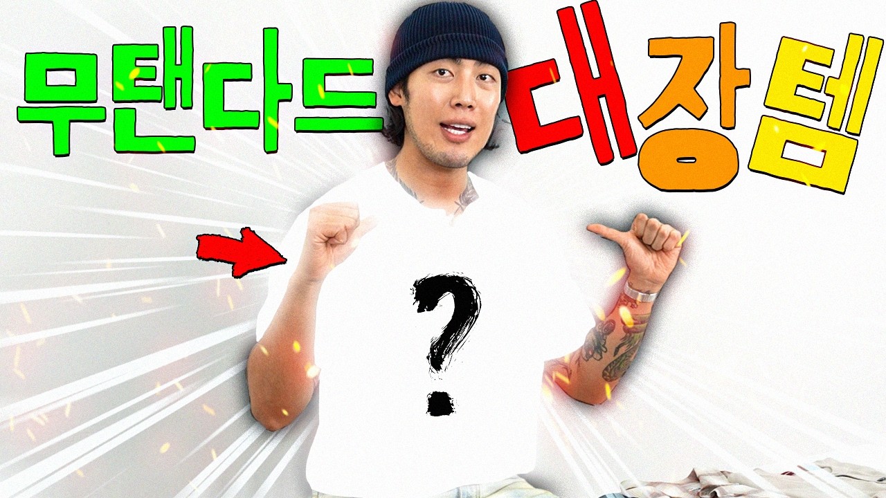 무신사 스탠다드에서 1등 꿀템 찾음💯 실패템과 성공템 리뷰 ㄱㄱ