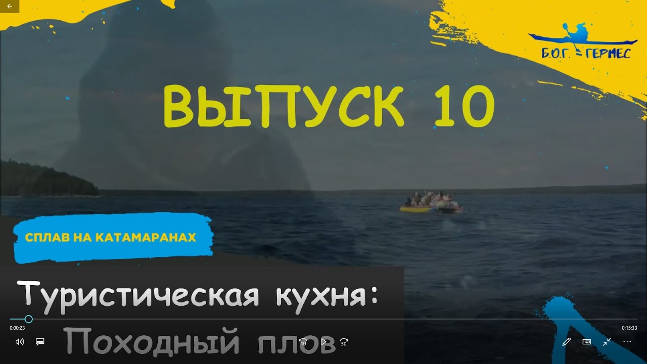 Посиделки у Гермеса. Выпуск 10. Туристическая кухня: Походный плов