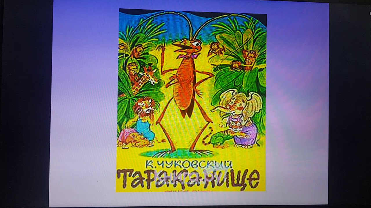 Викторина  по сказкам К.И. Чуковского 20.04.20