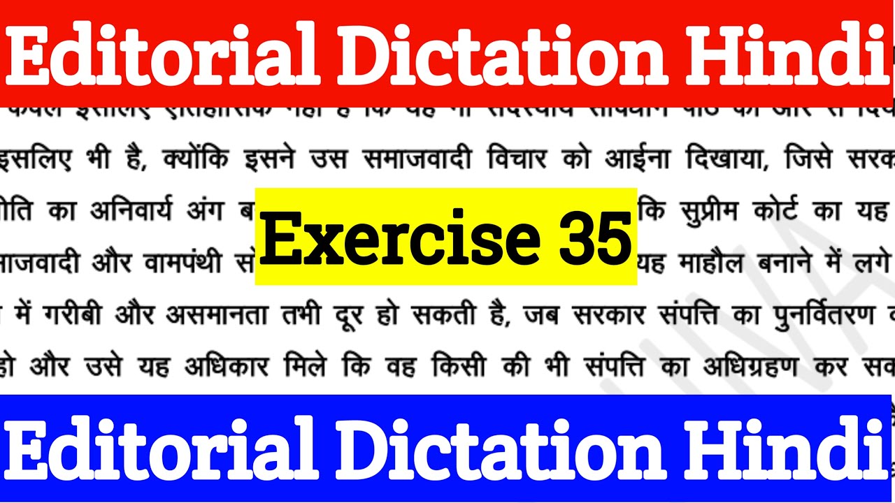 Editorial Dictation Hindi | Exercise 35 | Hindi Shorthand Dictation 80 WPM