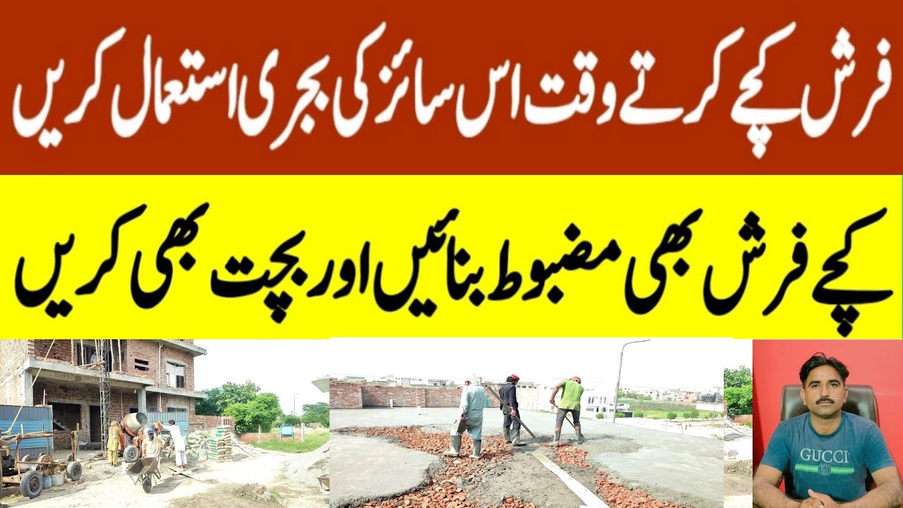 Kacha Farsh/Kacha Farsh Banany Ka Tarika/Kacha Farsh Kaisy Banaty Hain/Farsh Kacha Karne Ka Tarika