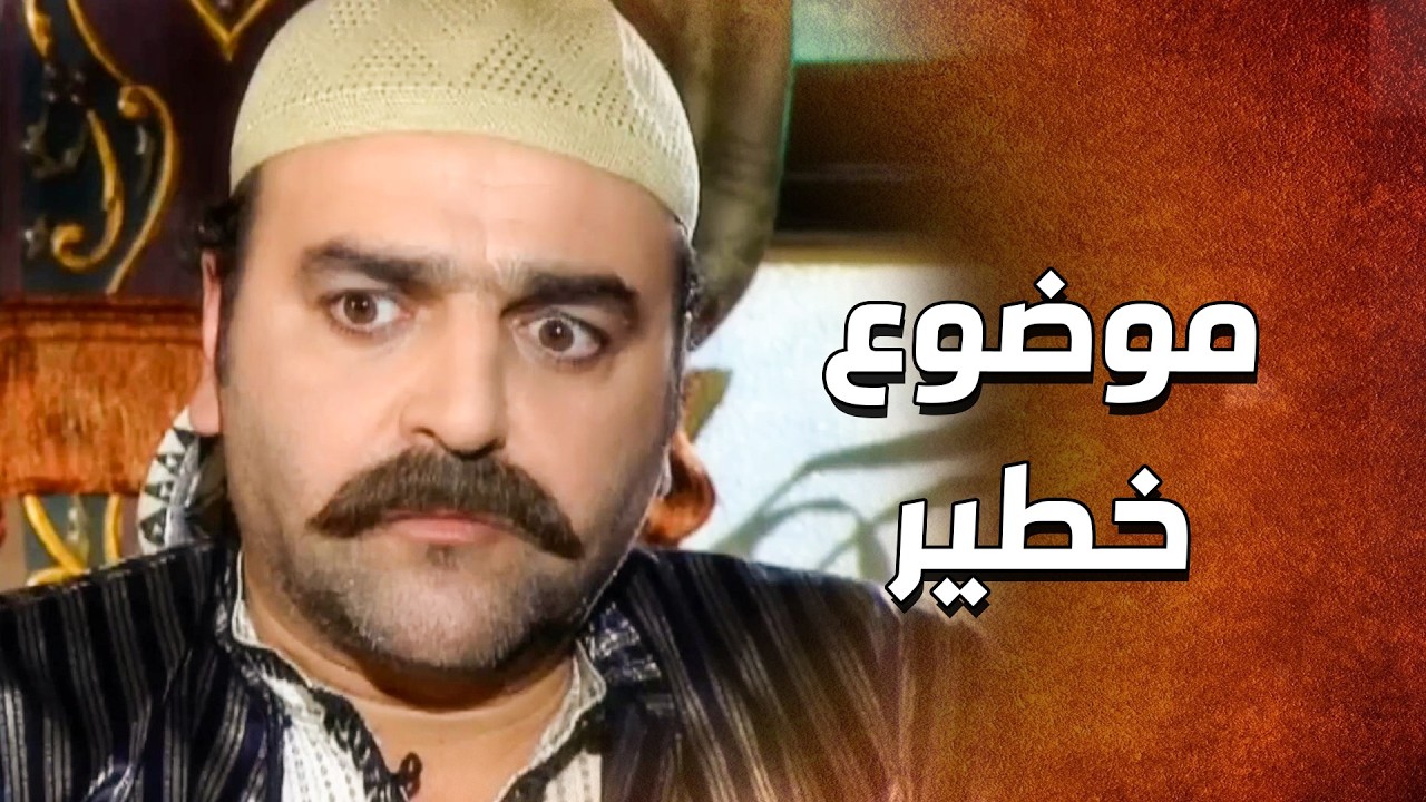 اختهم هربت من البيت .... وما ضل حارة بالشام ما دورا فيها ... مالها اثر 😳ـ الدبور