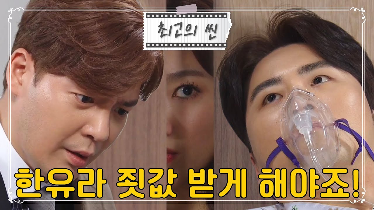 [최고의 씬] 혹시나가 역시나★ 한유라 지옥♨에서 죽다 살아난 최준석!(ft.태풍이는 다 계획이 있구나) I #비밀의남자 I KBS 210205 방송