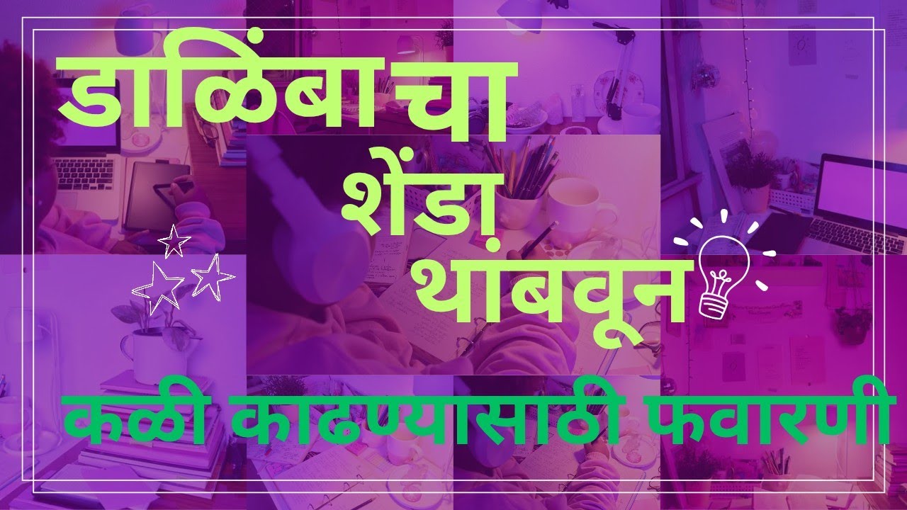 डाळिंबाचा सेंडा /आगरी /सूट थांबवून कळी काढणे दोन्ही कामे एकाच वेळेस 