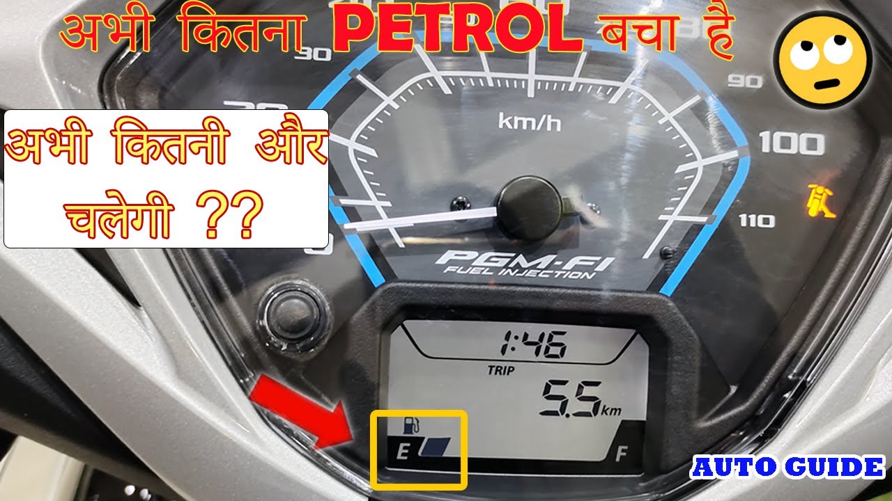 Activa 125 Fuel Calibration l How much fuel Left When It Shows one Bar | Reserve Fuel Capacity