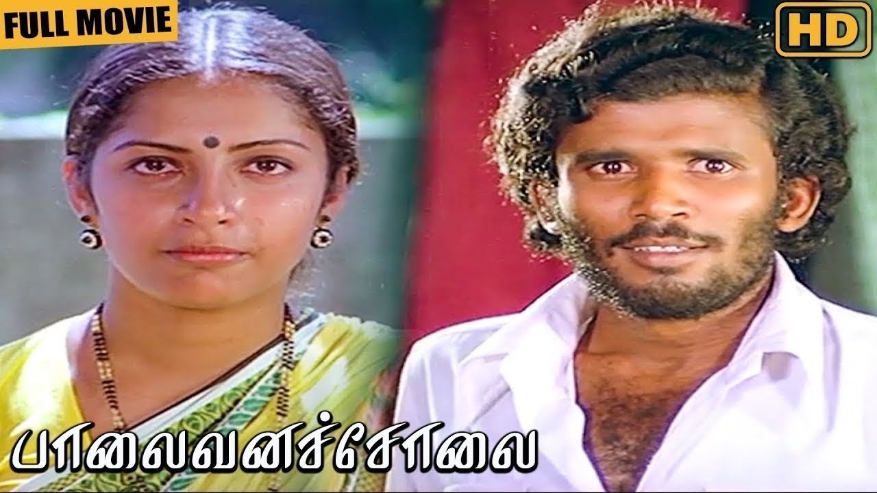 `Palaivana Solai Full Movie HD | Chandrasekhar | Suhasini | Janagaraj | Thyagu