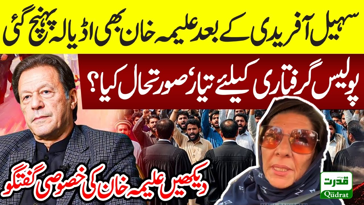Adiala Jail! 🔥 Aleema Khan Arrives AFTER CM Afridi | Police on High Alert? | Exclusive Talk