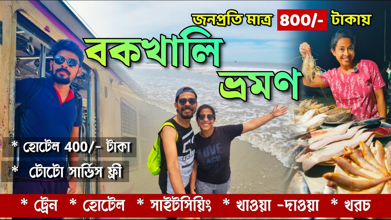Bakkhali Tour || Bakkhali Hotel near Sea Beach || Kolkata to Bakkhali || Bakkhali Sea Beach