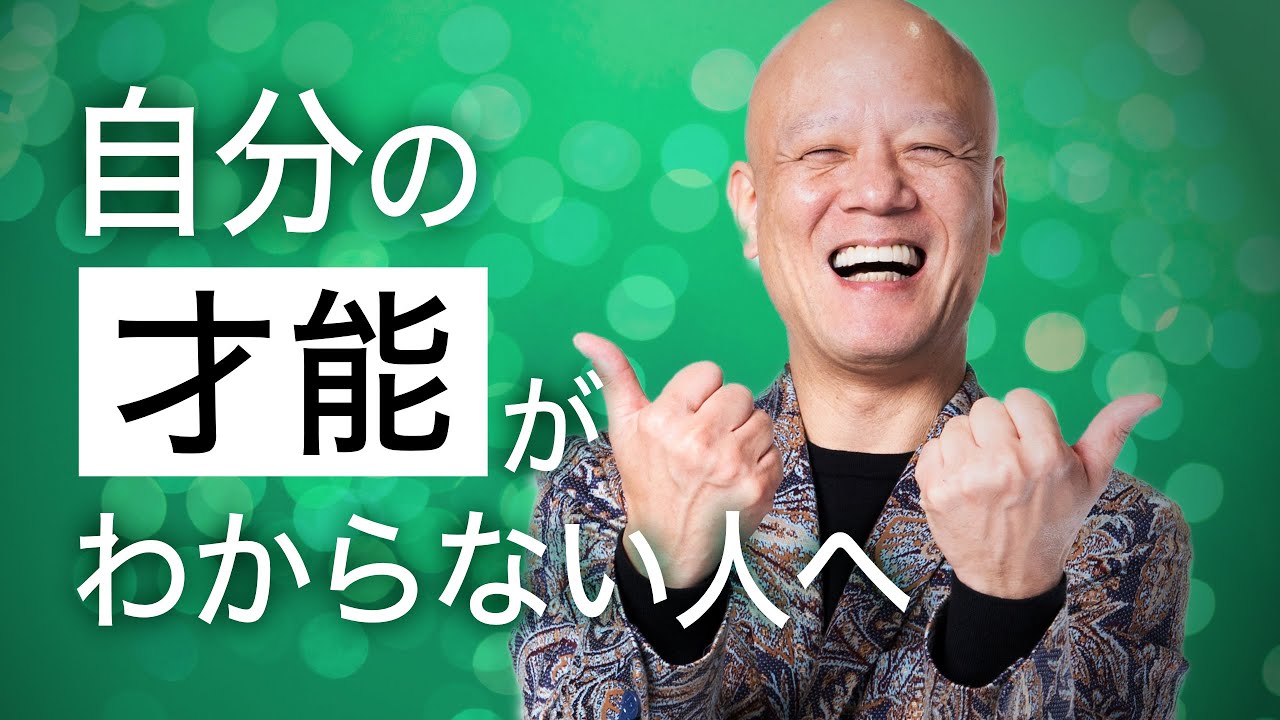 本当の才能とは？“凡人”が天才に勝つための才能の見つけ方！
