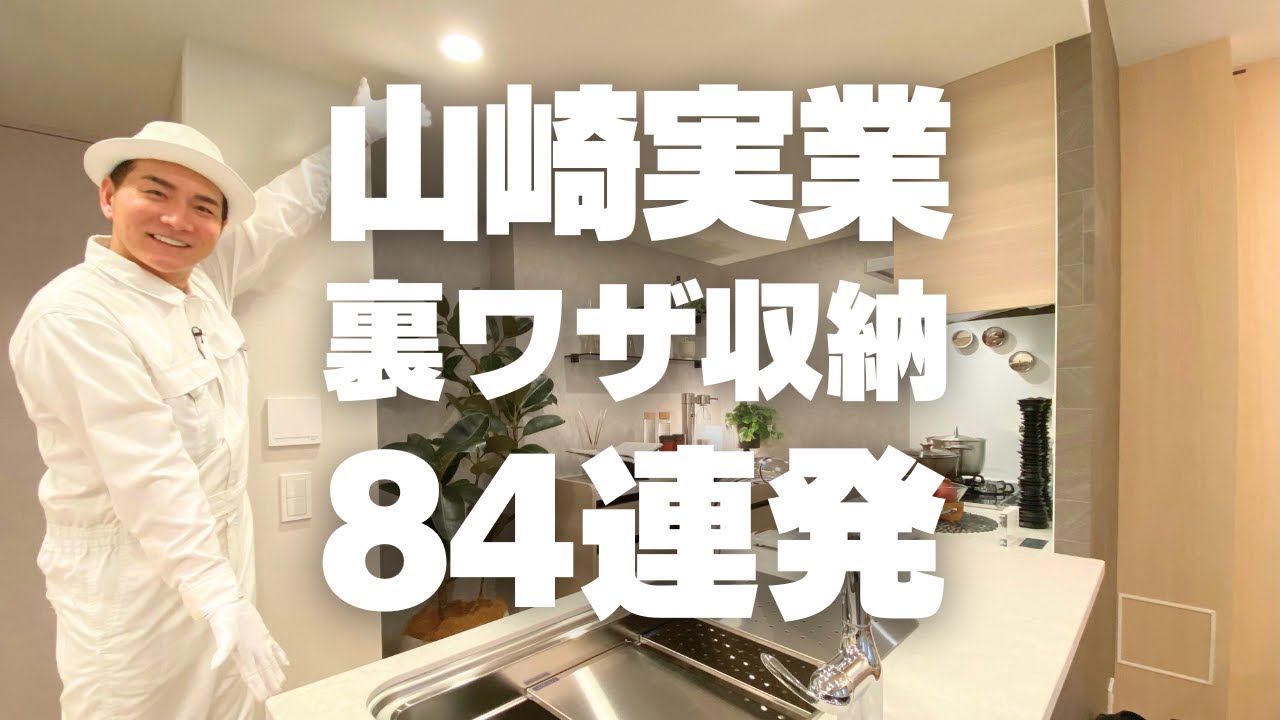 【山崎実業の収納特集】収納プロの裏ワザ収納84連発