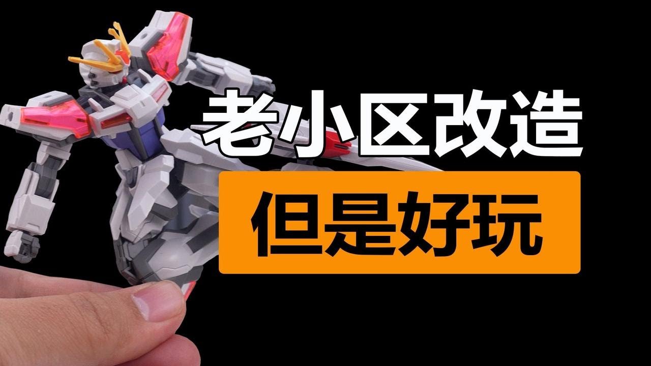 胶神十年归来仍是强袭！万代 EG 创制强袭高达 超银河【陈胡子】