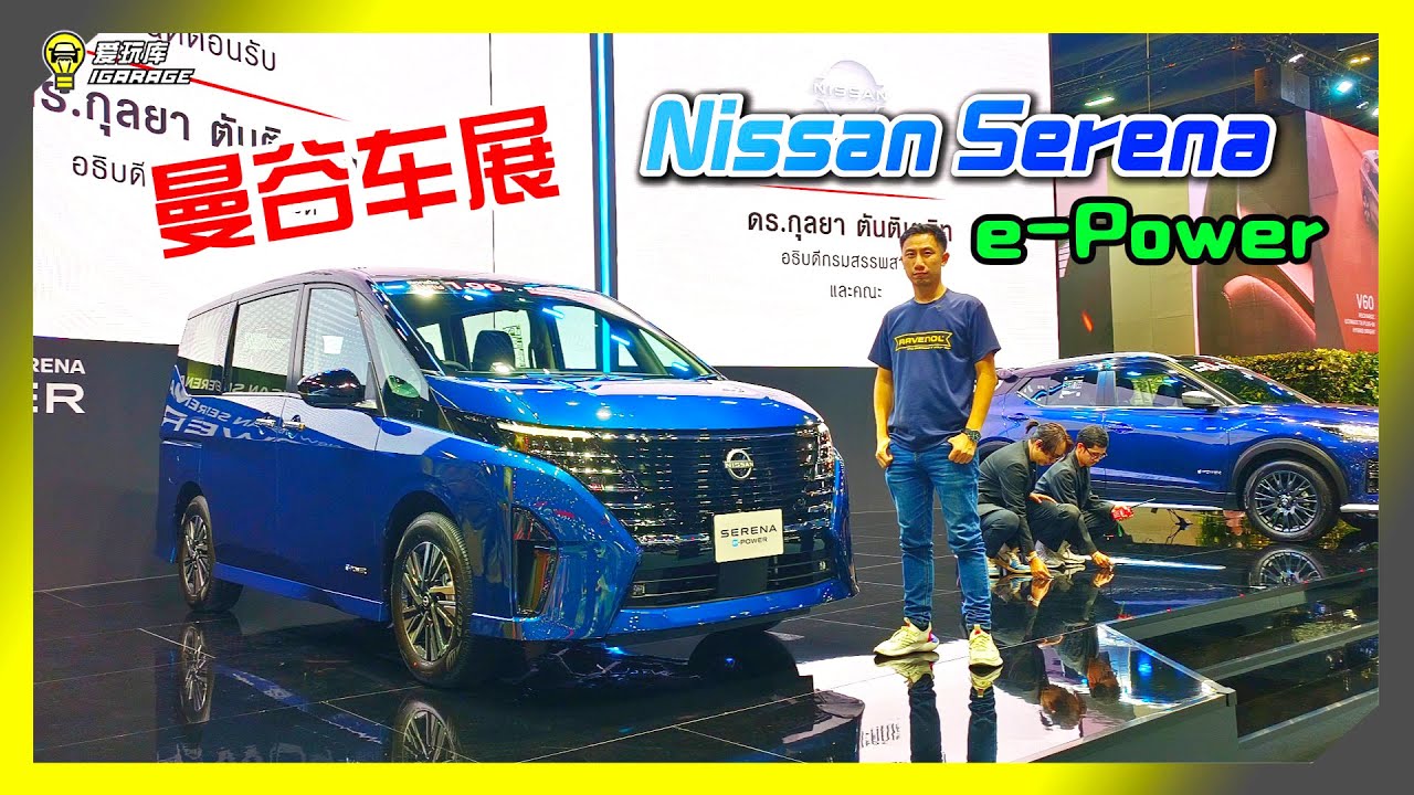 【曼谷车展2025】Nissan Serena e-Power就是下一个日产发布的车型吗？