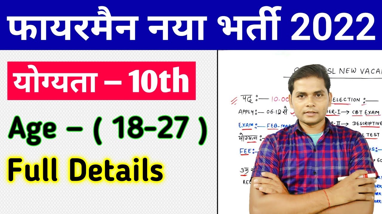 DRDO 10th Pass Fireman New Vacancy 2022 | DRDO Fireman Recruitment 20222 | Full Details By Mohan Sir