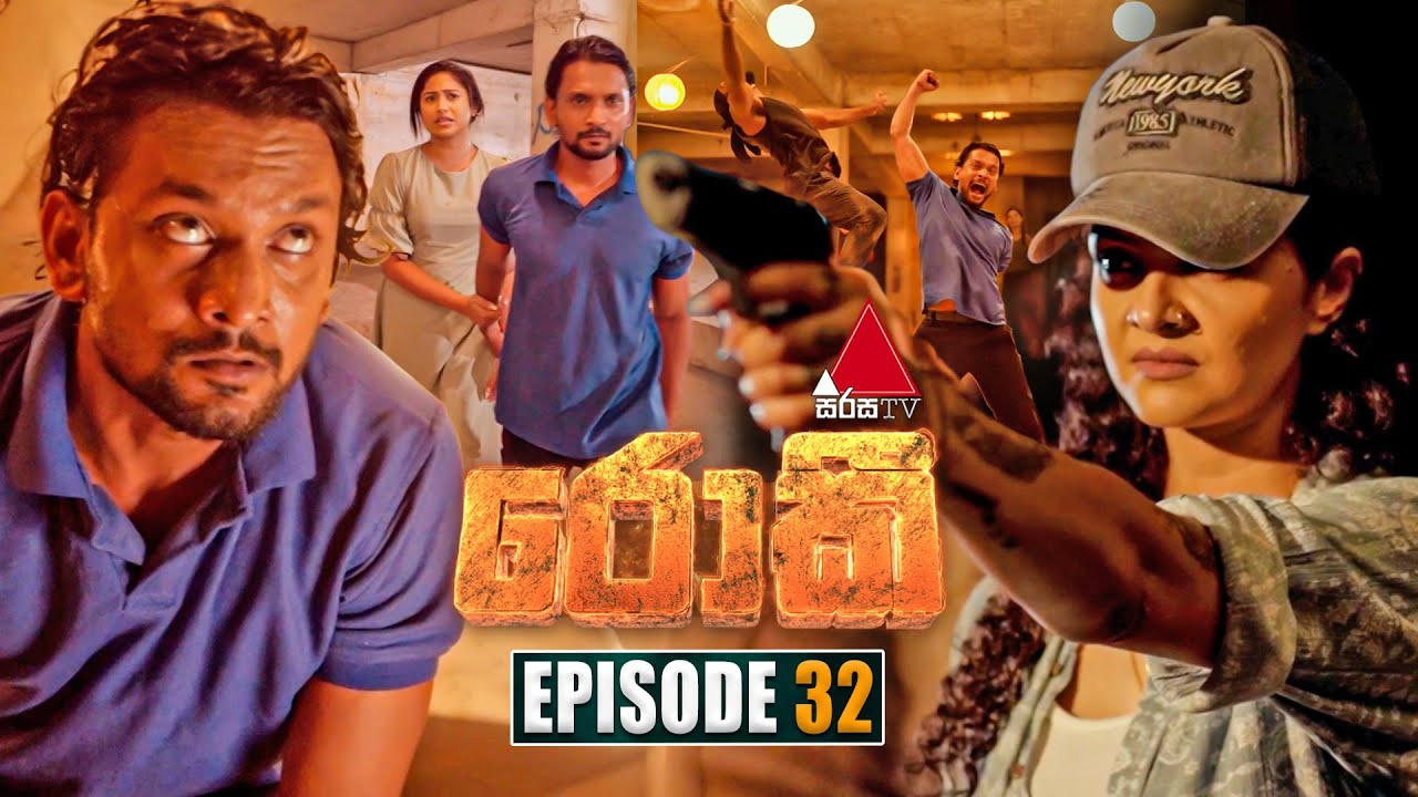Rocky (රොකී) | Episode 32 | 24th September 2024 | Sirasa TV
