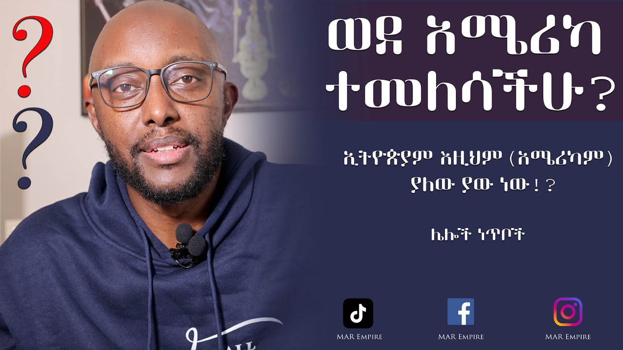 ወደ አሜሪካ ተመለሳችሁ? (Are you back to the US) እና ሌሎች ነጥቦች