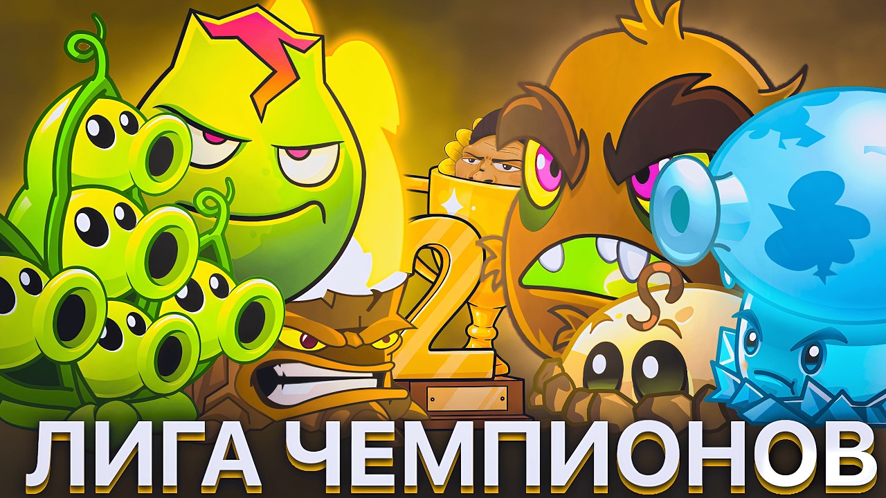 Последний четвертьфинал Лиги Чемпионов Дичи II. Gosið í Eyjafjallajökli VS Зверский Криошторм